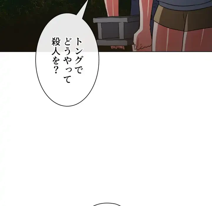 俺のワルな同級生 第154話 - 18