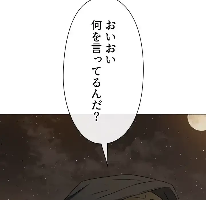 俺のワルな同級生 第154話 - 19