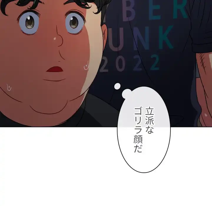 俺のワルな同級生 第154話 - 36