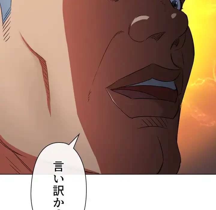 俺のワルな同級生 第154話 - 44