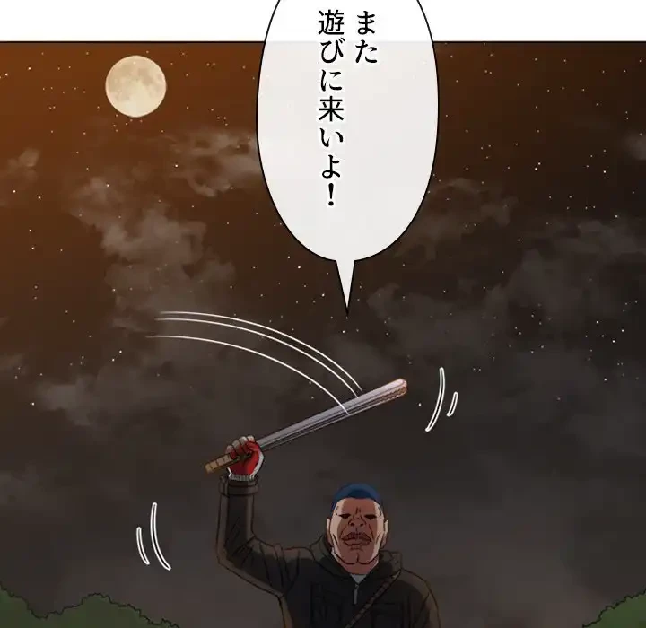 俺のワルな同級生 第154話 - 53