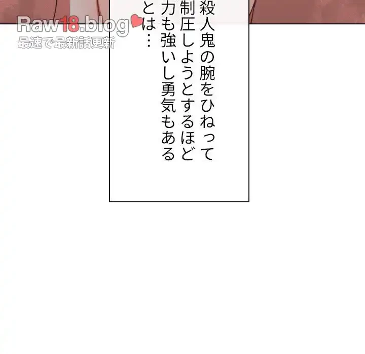 俺のワルな同級生 第154話 - 89