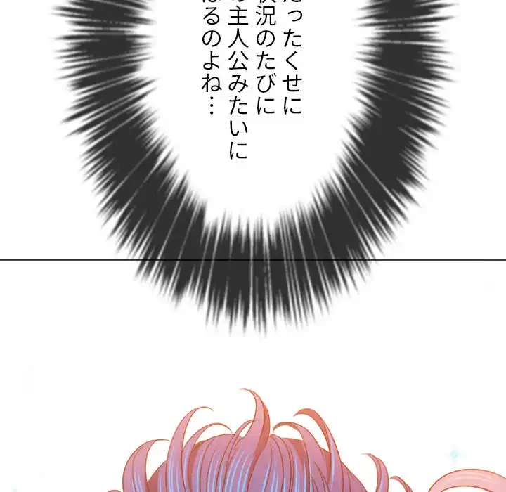 俺のワルな同級生 第154話 - 91