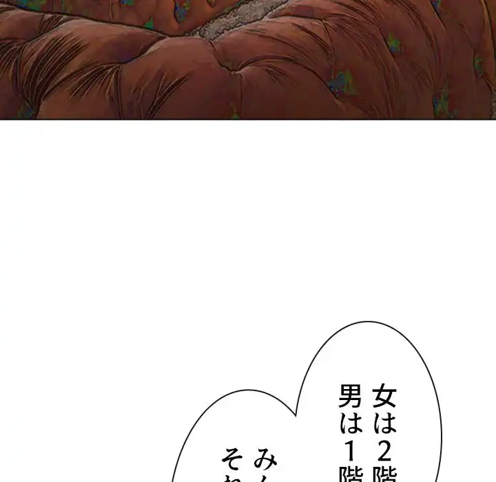 俺のワルな同級生 第154話 - 102