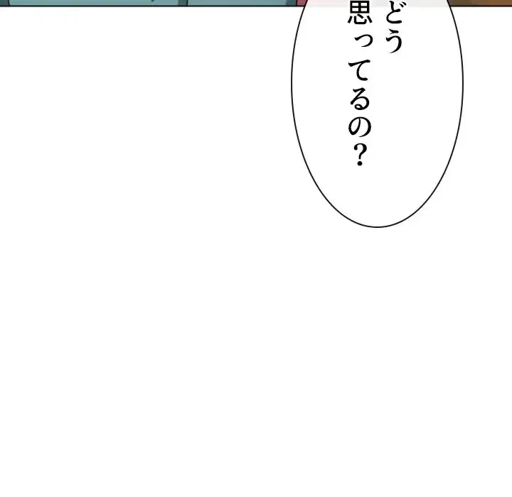 俺のワルな同級生 第154話 - 105