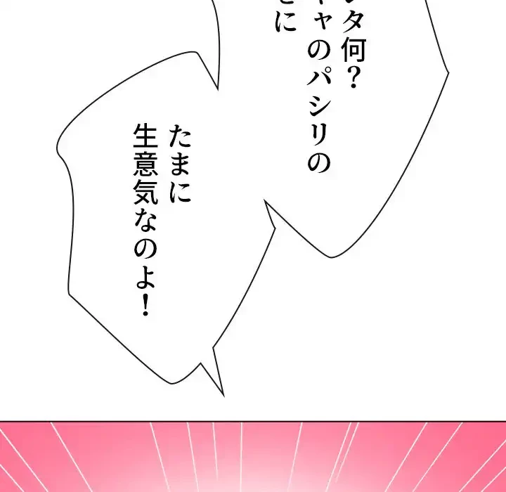 俺のワルな同級生 第154話 - 139