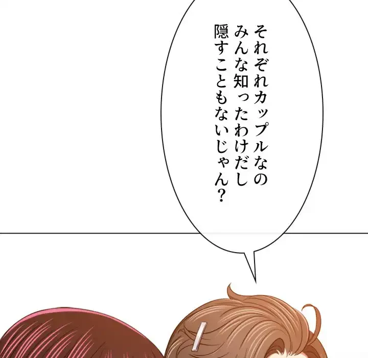 俺のワルな同級生 第154話 - 153