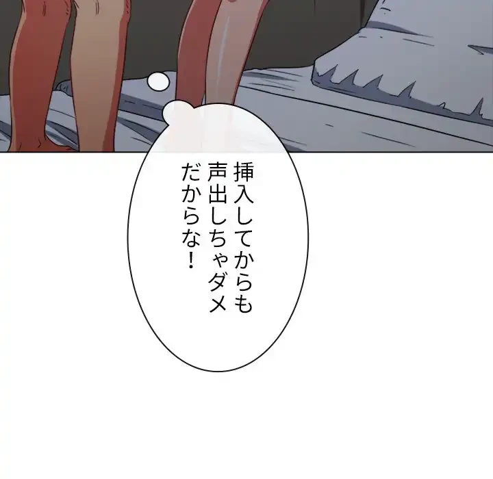 俺のワルな同級生 第156話 - 81