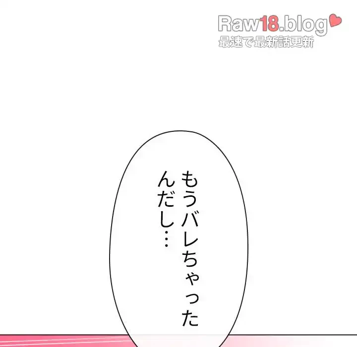 俺のワルな同級生 第156話 - 199