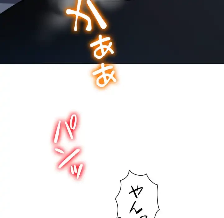 俺のワルな同級生 第156話 - 218