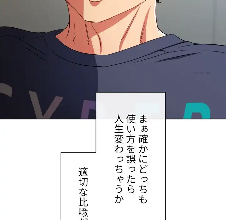 俺のワルな同級生 第158話 - 15