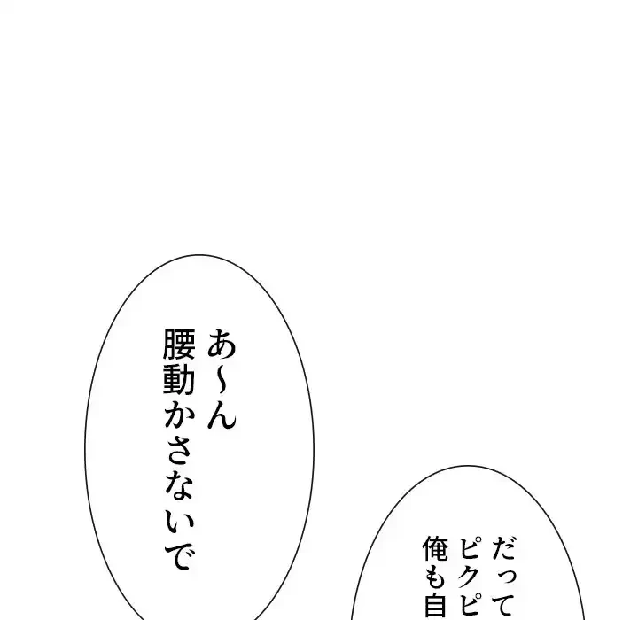 俺のワルな同級生 第158話 - 19