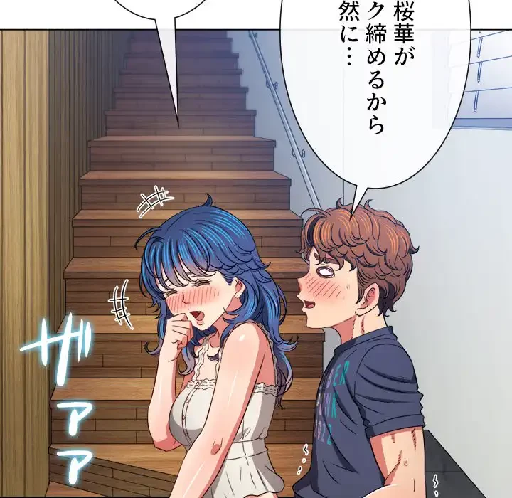 俺のワルな同級生 第158話 - 20