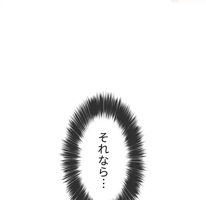 俺のワルな同級生 第158話 - 86