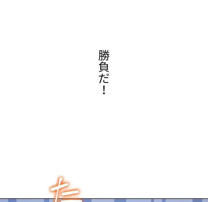 俺のワルな同級生 第158話 - 93