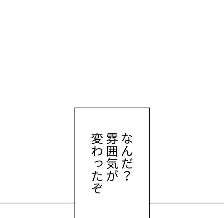 俺のワルな同級生 第158話 - 114