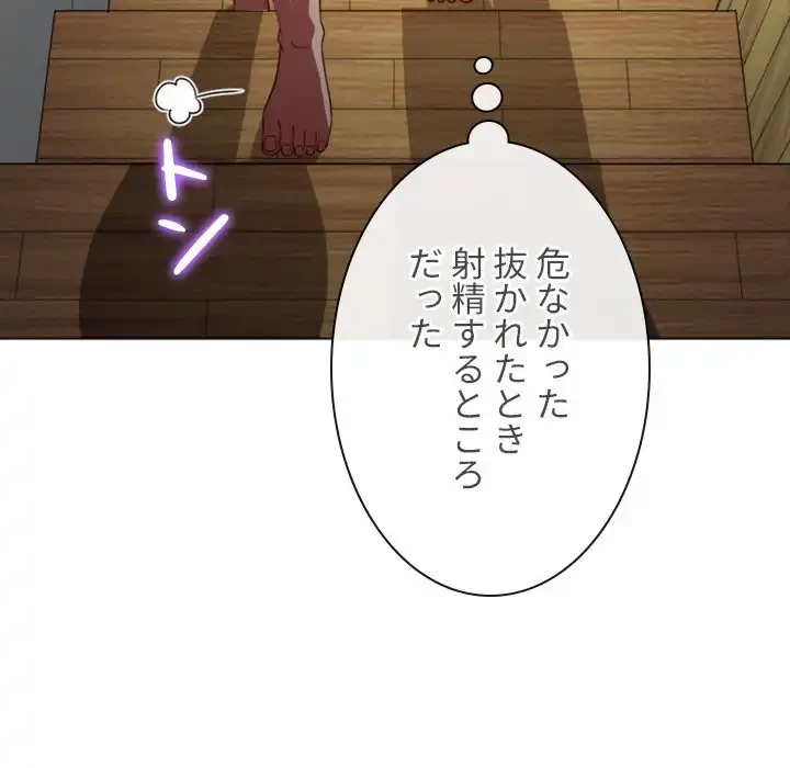 俺のワルな同級生 第159話 - 25