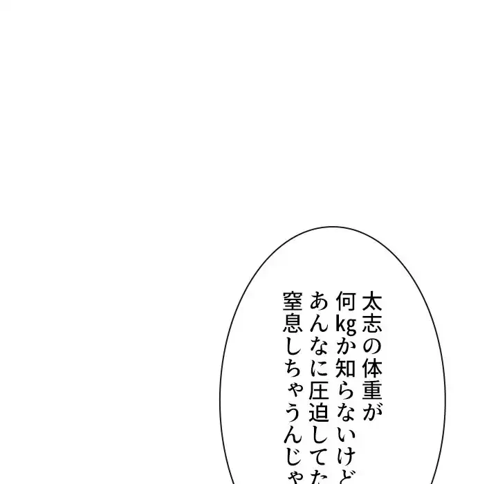 俺のワルな同級生 第159話 - 47