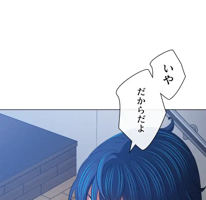 俺のワルな同級生 第159話 - 73