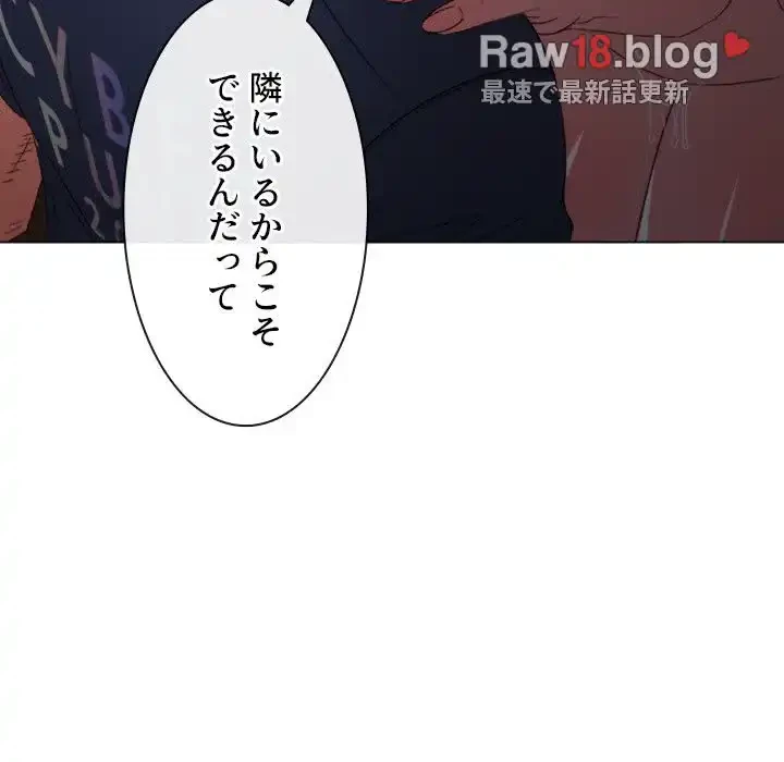 俺のワルな同級生 第159話 - 75