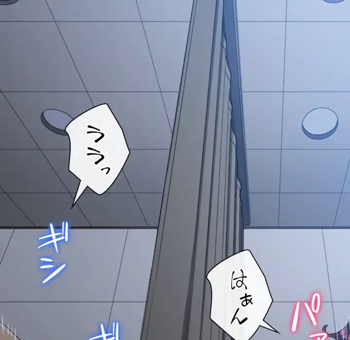 俺のワルな同級生 第159話 - 77