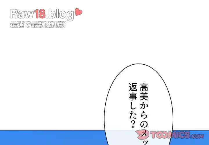 俺のワルな同級生 第161話 - 3