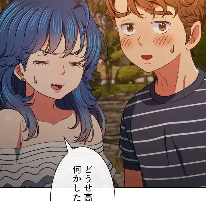 俺のワルな同級生 第161話 - 49