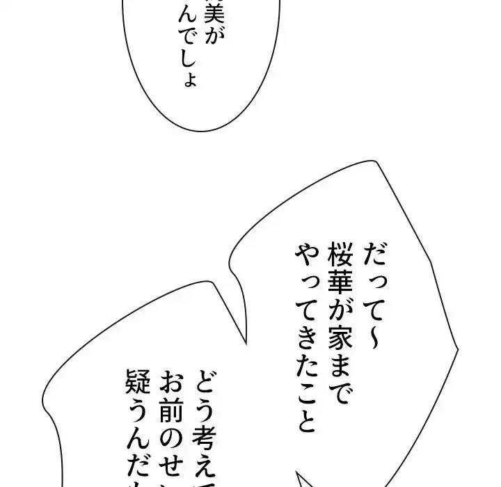 俺のワルな同級生 第161話 - 50