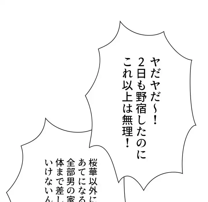 俺のワルな同級生 第161話 - 63