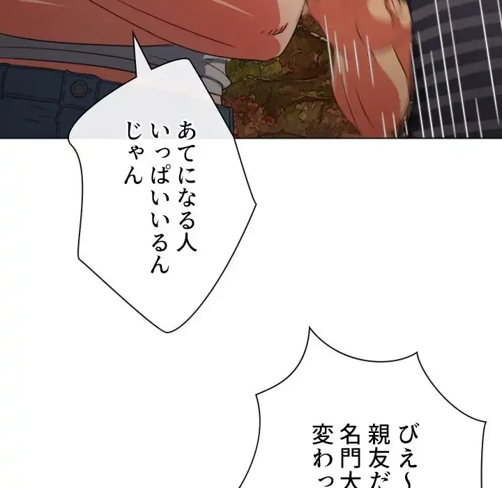 俺のワルな同級生 第161話 - 69