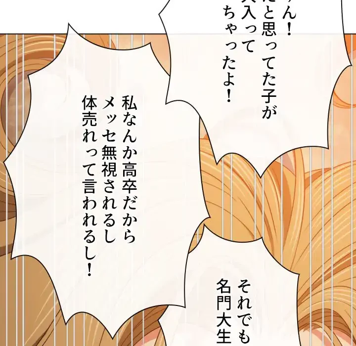 俺のワルな同級生 第161話 - 70