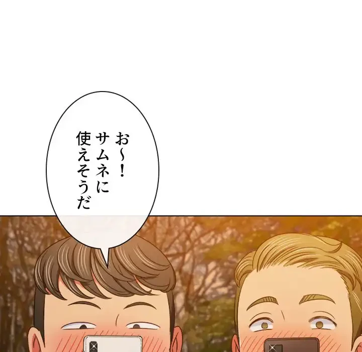 俺のワルな同級生 第161話 - 76