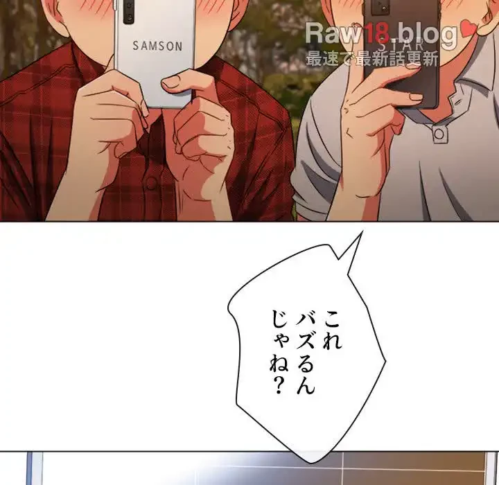 俺のワルな同級生 第161話 - 77