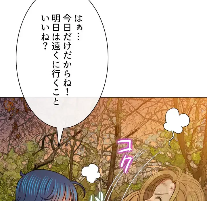 俺のワルな同級生 第161話 - 86