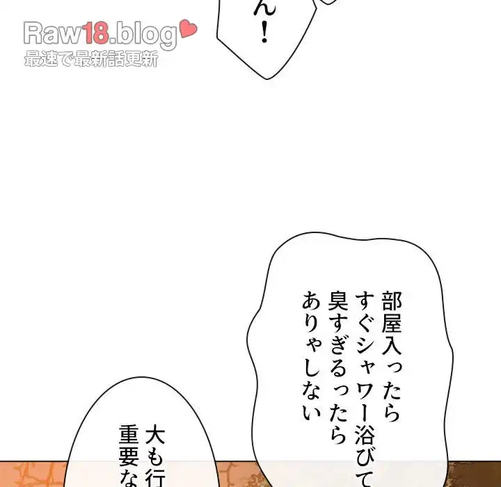 俺のワルな同級生 第161話 - 88