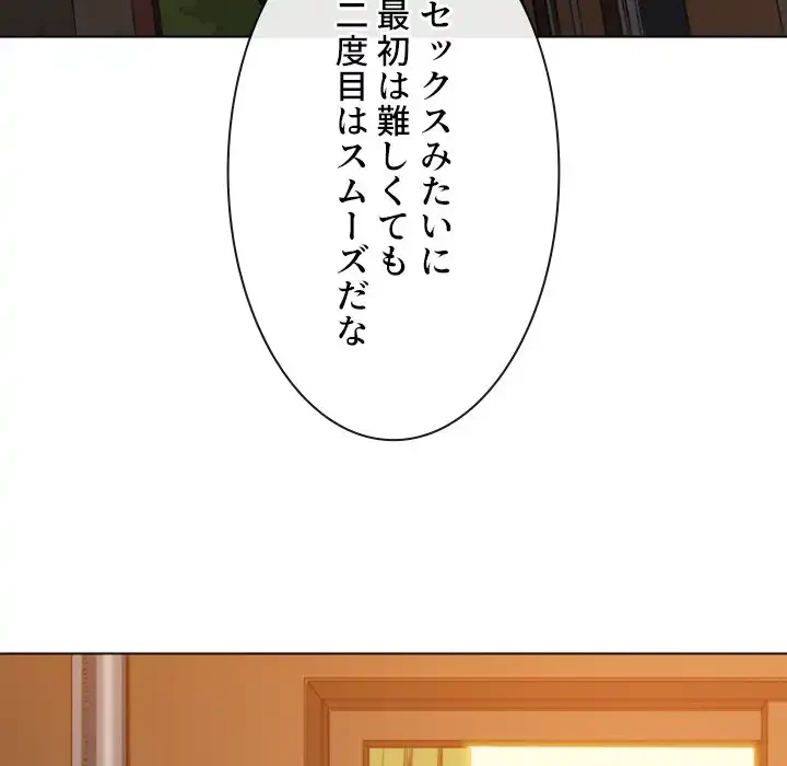 俺のワルな同級生 第161話 - 101