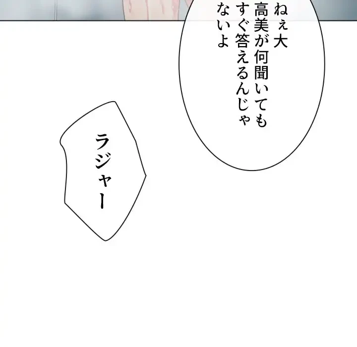 俺のワルな同級生 第161話 - 109