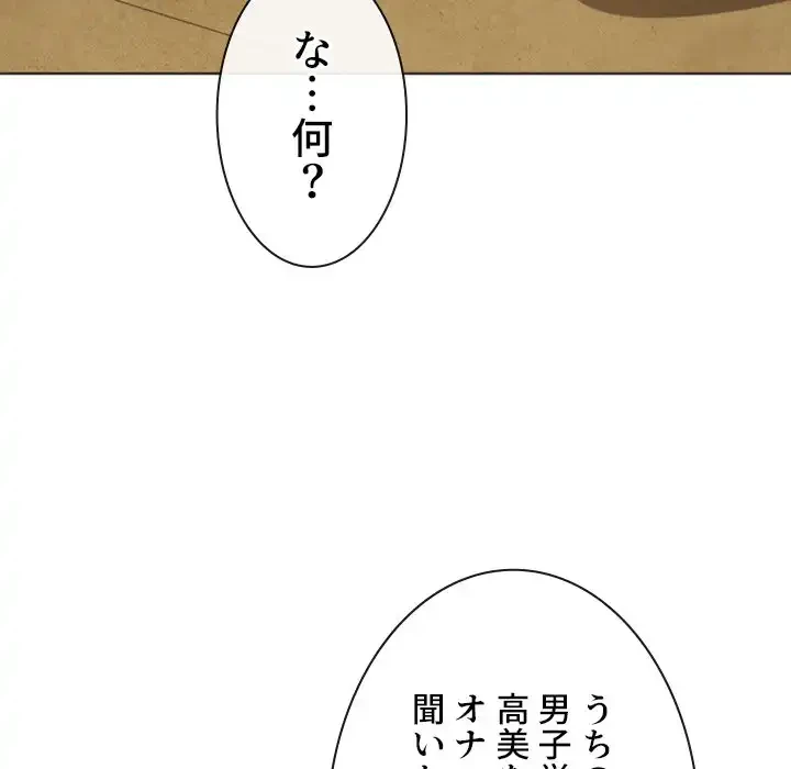俺のワルな同級生 第161話 - 112