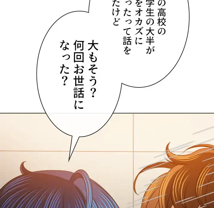 俺のワルな同級生 第161話 - 113