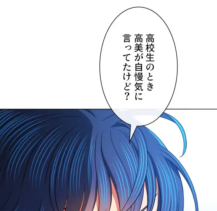 俺のワルな同級生 第161話 - 118