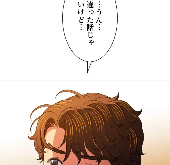 俺のワルな同級生 第161話 - 121