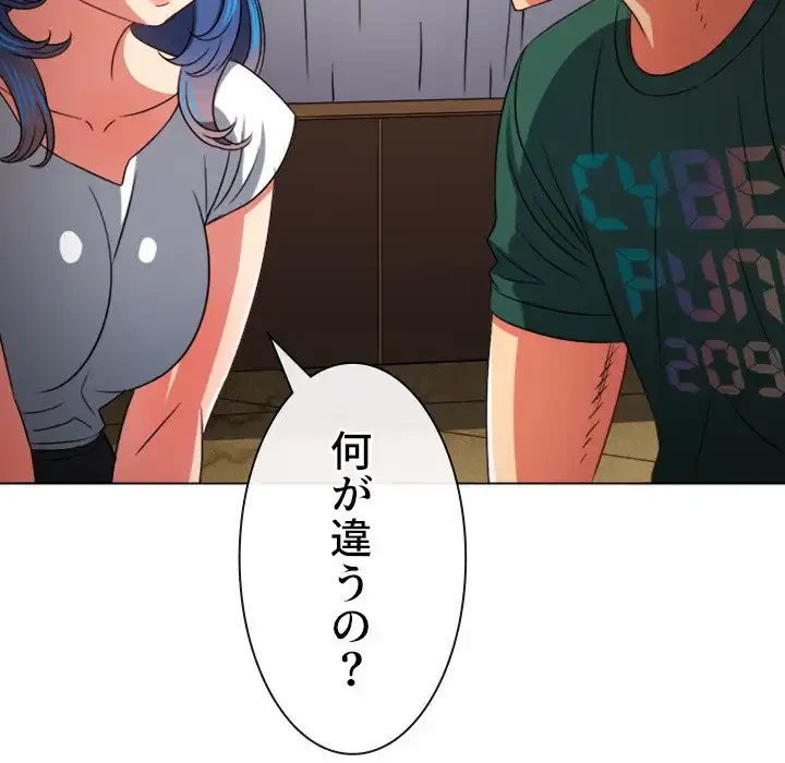 俺のワルな同級生 第161話 - 125