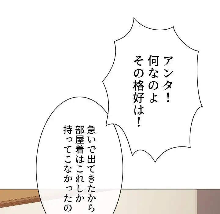 俺のワルな同級生 第161話 - 146