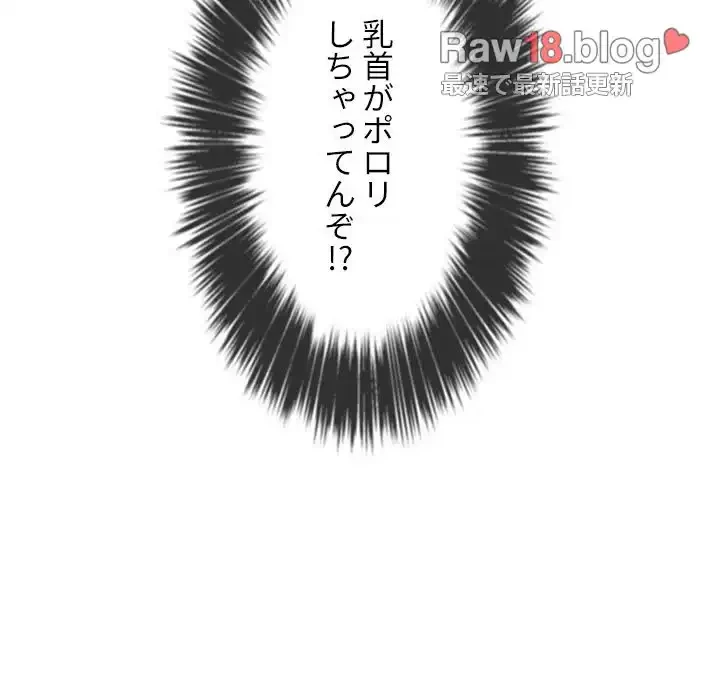 俺のワルな同級生 第164話 - 66