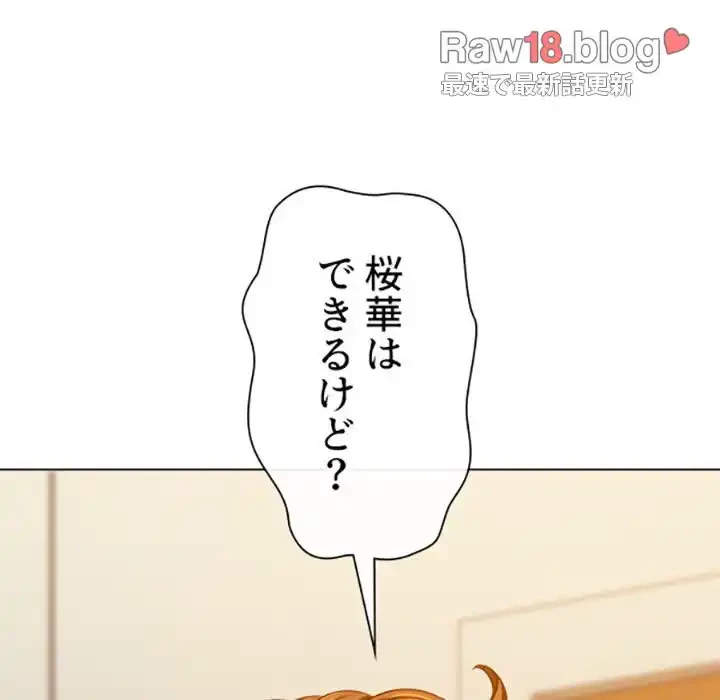 俺のワルな同級生 第164話 - 88