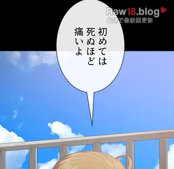 俺のワルな同級生 第164話 - 119