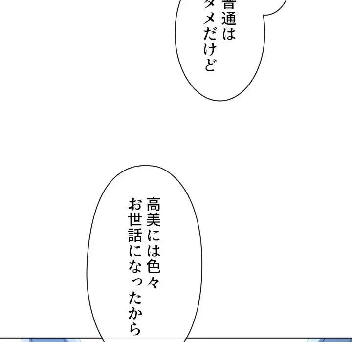 俺のワルな同級生 第164話 - 143