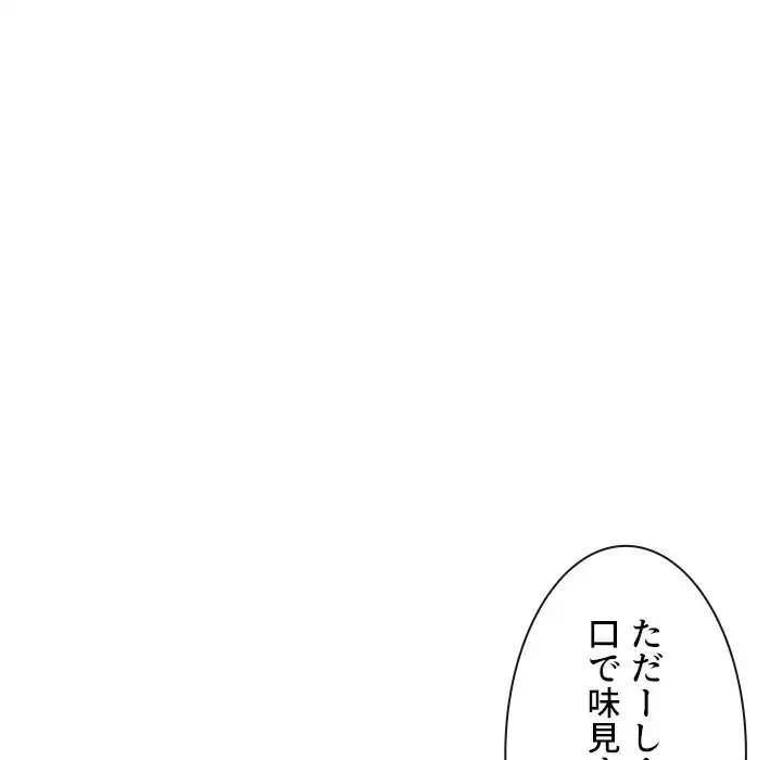 俺のワルな同級生 第164話 - 150