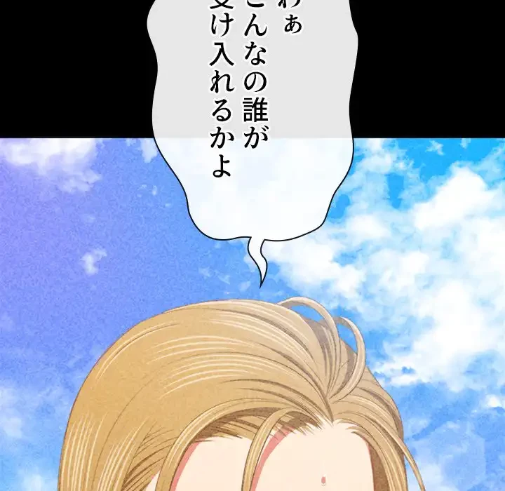 俺のワルな同級生 第165話 - 68