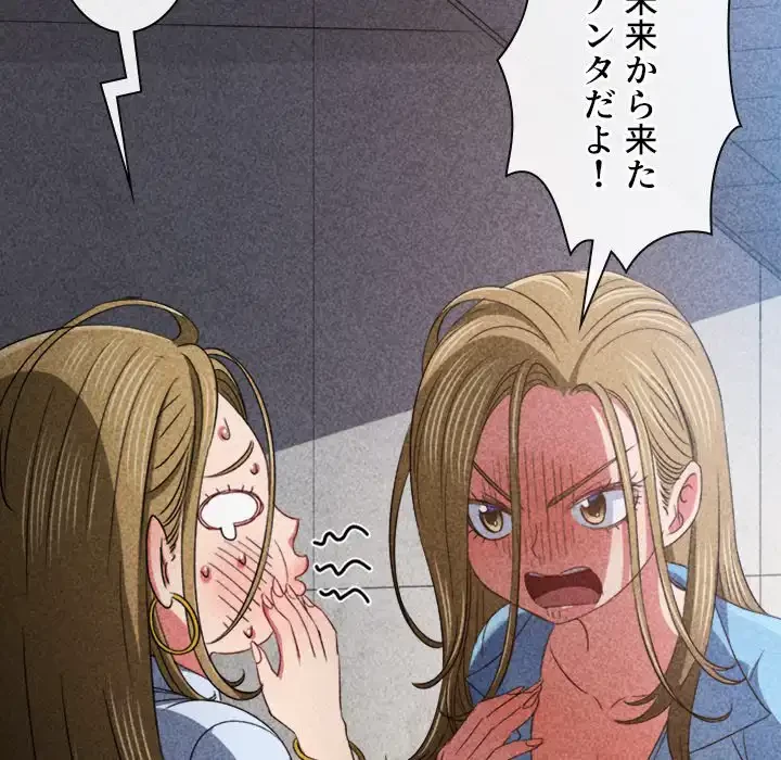 俺のワルな同級生 第165話 - 81